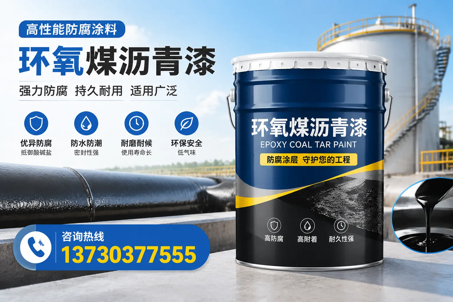 环氧煤沥青漆的耐久性分析,适合天津的使用场景